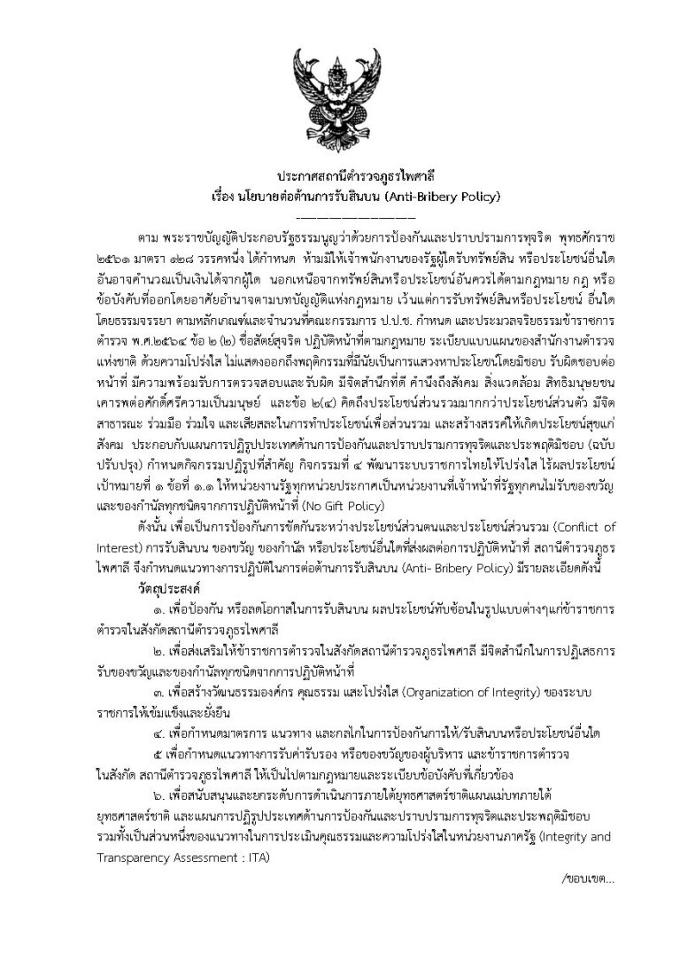 690428_th_nogiftpolicy_Page1