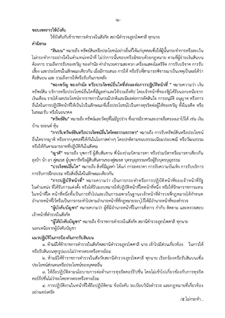 690428_th_nogiftpolicy_Page2