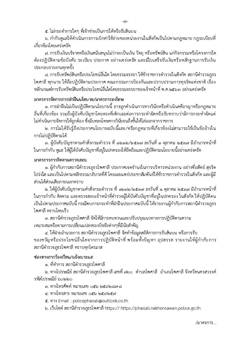 690428_th_nogiftpolicy_Page3